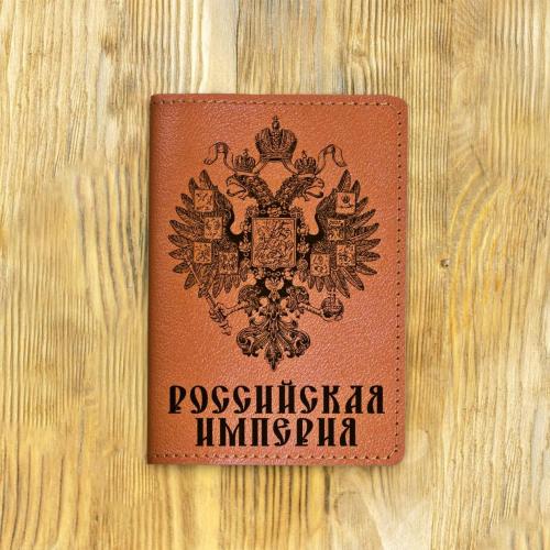 Обложка на паспорт Russian Handmade - Фабрика сумок «Russian Handmade»