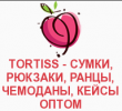 Фабрика сумок «Tortiss», г. Новомосковск