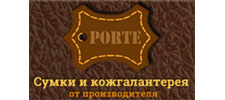 Фабрика сумок «Porte», г. Пермь