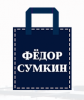 Фабрика сумок «Федор сумкин», г. Москва